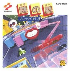 Carátula de Nazo no Kabe: Block Kuzushi