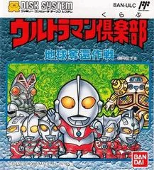 Carátula de Ultraman Club