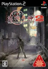 Carátula de Hayarigami 2: Keishichou Kaii Jiken Fairu