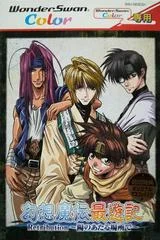 Carátula de Gensomaden Saiyuki Retribution: Hi No Ataru Basho De