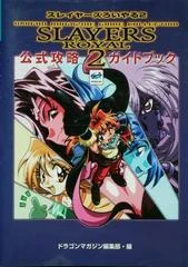Carátula de Slayers Royal 2 [Dragon Magazine Game Collection]