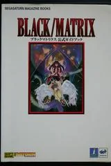 Carátula de Black/Matrix [SegaSaturn Magazine Books]