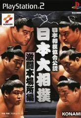 Carátula de Nihon Oozumou Gekitou Honbashohen