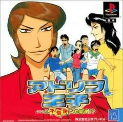 Carátula de Ad Lib Ouji ...To Fuyukai Na Nakama-Tachi