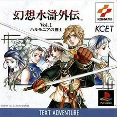 Carátula de Genso Suiko Gaiden Vol. 1