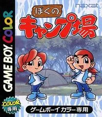 Carátula de Boku No Camp Jou
