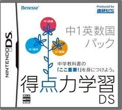 Carátula de Tokutenryoku Gakushuu DS: Chuu-1 Eisuukoku