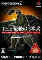 Carátula de Saigo No Nippon Hei: Utsukushiki Kokudo Dakkan Sakusen