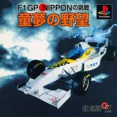 Carátula de Doyume No Yabou F1 GP Nippon No Chousen
