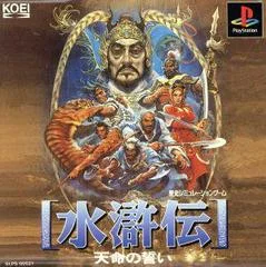 Carátula de Suikoden: Tenmei No Chikai
