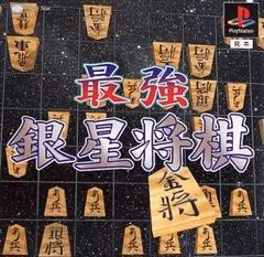 Carátula de Sekai Saikyou Ginsei Shogi