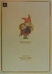 Carátula de Popolocrois II Official Guide Book