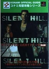 Carátula de Silent Hill Konami Official Guide Book