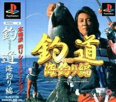 Carátula de Tsuridou: Umitsuri-Hen
