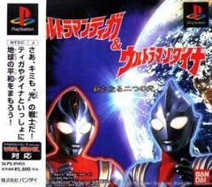 Carátula de Ultraman Tiga & Ultraman Dyna Fighting Evolution - New Generations