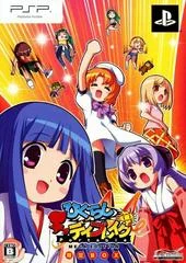 Carátula de Higurashi Daybreak Portable Mega Edition [Limited Edition]