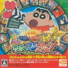 Carátula de Crayon Shin Chan: Arashi Wo Yobu Kasukabe Eiga Stars
