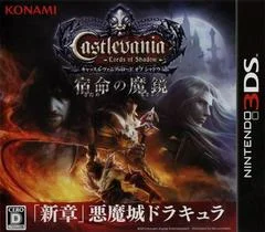 Carátula de Castlevania: Lords Of Shadow Sadame No Makyo