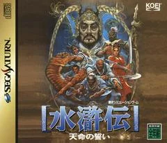 Carátula de Suikoden: Tenmei No Chikai