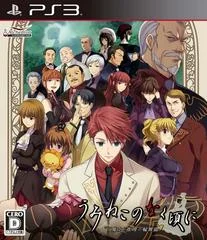 Carátula de Umineko no Naku Koro ni: Majo to Suiri no Rondo