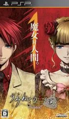 Carátula de Umineko no Naku Koro ni Portable 1