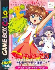 Carátula de Cardcaptor Sakura: Tomoeda Shougakkou Daiundoukai