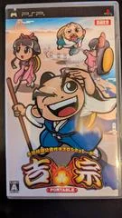 Carátula de Pachi-Slot Simulator Yoshimune Portable