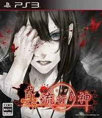 Carátula de Shin Hayarigami