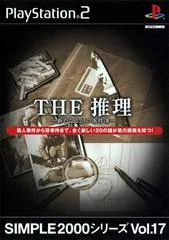 Carátula de Simple 2000 Series Vol. 17: The Suiri - Aratanaru 20 No Jikenbo