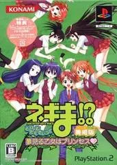 Carátula de Negima!? Dream Tactic Yumemiru Otome Wa Princess [Princess-Ban]