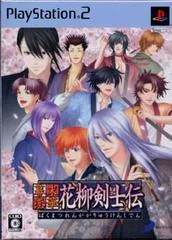 Carátula de Bakumatsu Renka: Karyuu Kenshiden [Limited Edition]