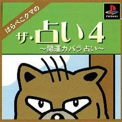 Carátula de The Uranai 4: Harapeko Kuma No Kaiun Kabbalah Uranai