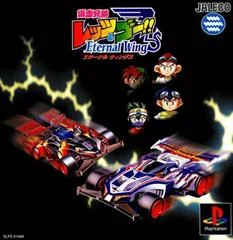 Carátula de Bakusou Kyoudai Let's & Go!! Eternal Wings
