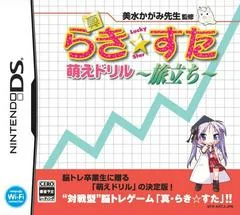 Carátula de Shin Lucky Star Moe Drill: Tabidachi