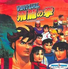 Carátula de Virtual Hiryu no Ken