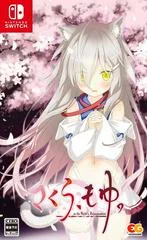 Carátula de Sakura, Moyu: As The Night's, Reincarnation
