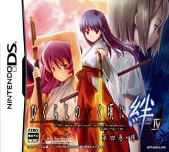 Carátula de Higurashi No Naku Koro Ni Kizuna Volume IV: Kizuna