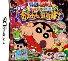 Carátula de Crayon Shin-chan: Obaka Daininden