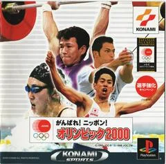 Carátula de Ganbare! Nippon! Olympic 2000