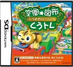 Carátula de Kuukan Zukei: Hirameki Training - KuuTore