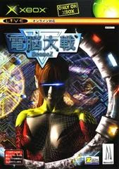 Carátula de Dennou Taisen: DroneZ