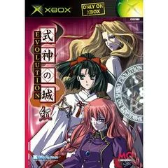 Carátula de Shikigami no Shiro Evolution [Red]
