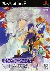 Carátula de Harukanaru Toki No Naka De 3: Izayoiki