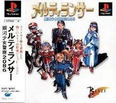 Carátula de Melty Lancer: Ginga Shoujo Keisatsu 2086