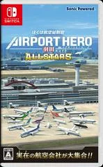 Carátula de Airport Hero: Haneda All Stars