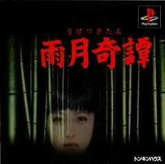 Carátula de Ugetsu Kitan