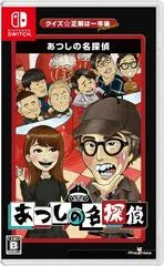 Carátula de Quiz Seikai Wa Ichinengo Presents Atsushi No Meitantei