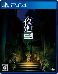 Carátula de Yomawari: Lost In The Dark