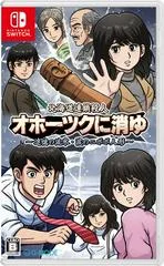 Carátula de Hokkaido Rensa Satsujin: Ohotsuku Ni Kiyu