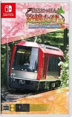 Carátula de Tetsudou Nippon! Rosen Tabi EX: Tozan Densha Odakyu Hakone-Hen